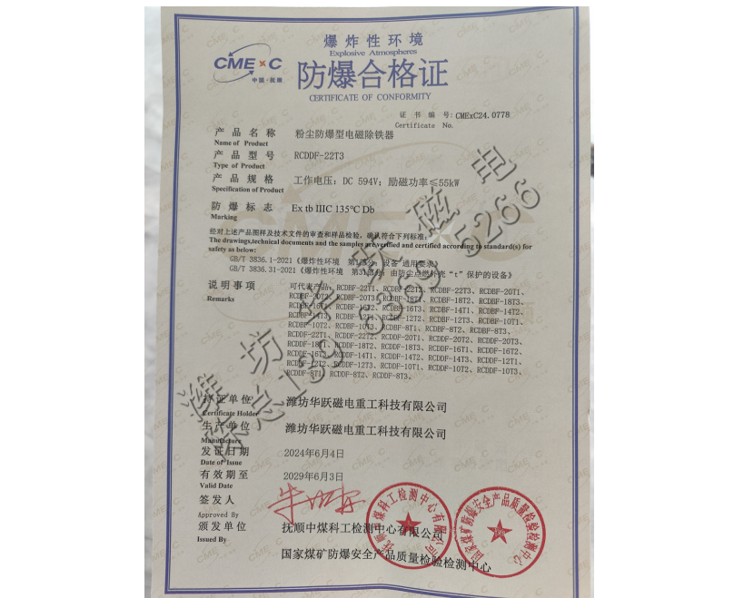 防爆證