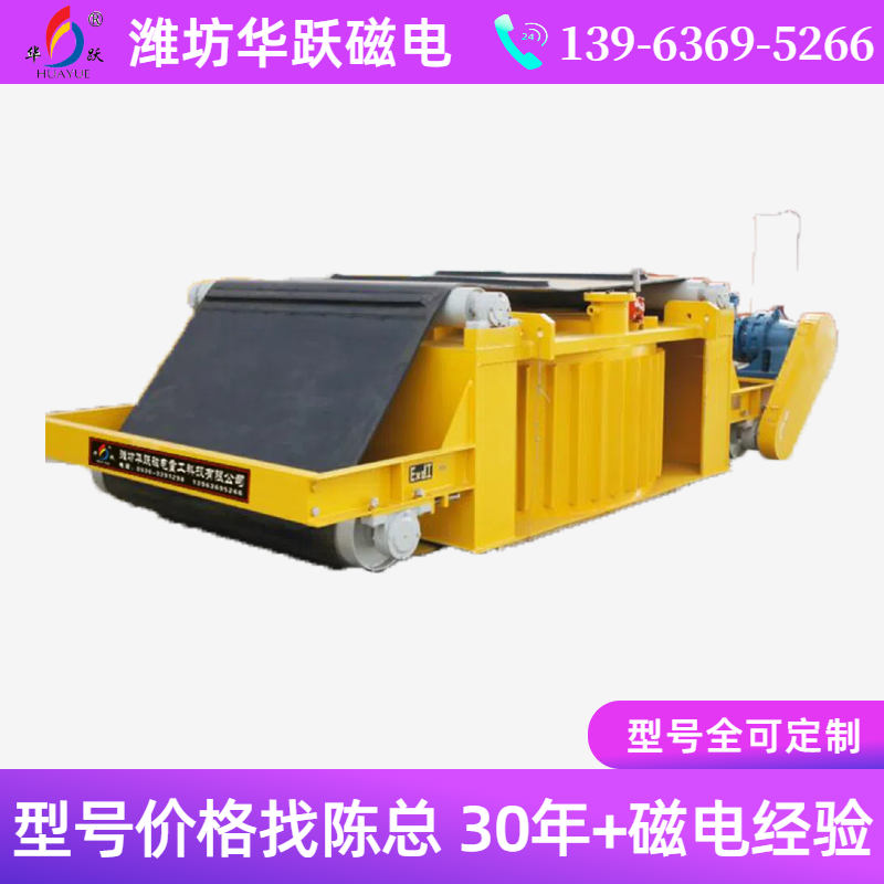 濰坊華躍磁電，強(qiáng)磁除鐵器、自卸式除鐵器0536-3391298